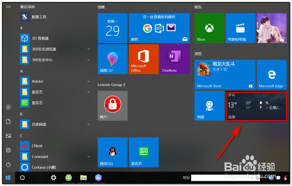 笔记本电脑自带的天气怎么用?