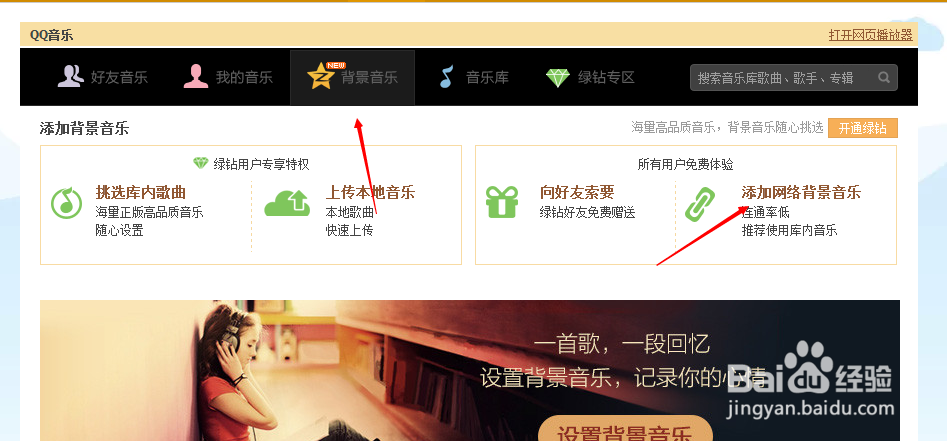 怎么免费设置QQ空间背景音乐