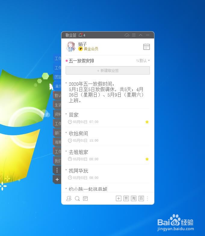 怎么在电脑桌面便签上启用白底黑字的经典皮肤