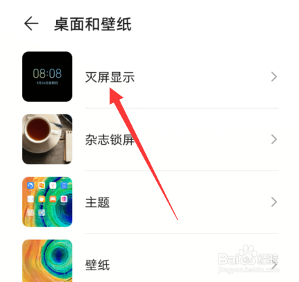 华为手机灭屏显示怎么设置最新的时钟样式