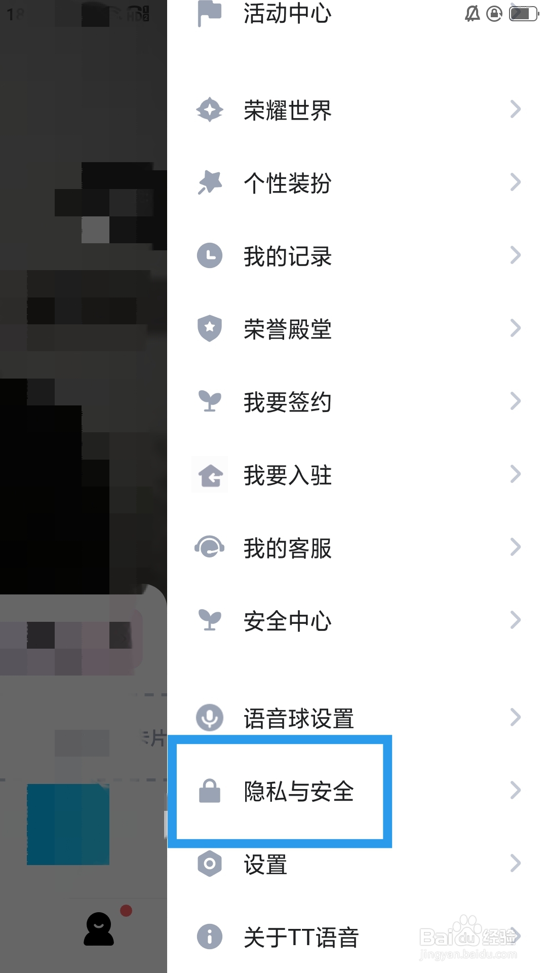 TT语音在哪里设置访客数对他人可见