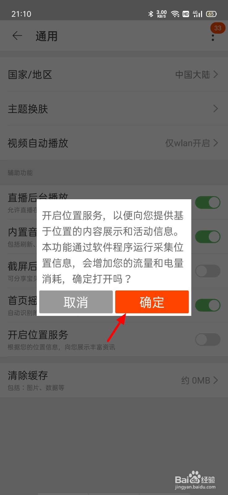 手机淘宝无法获取定位信息怎么办