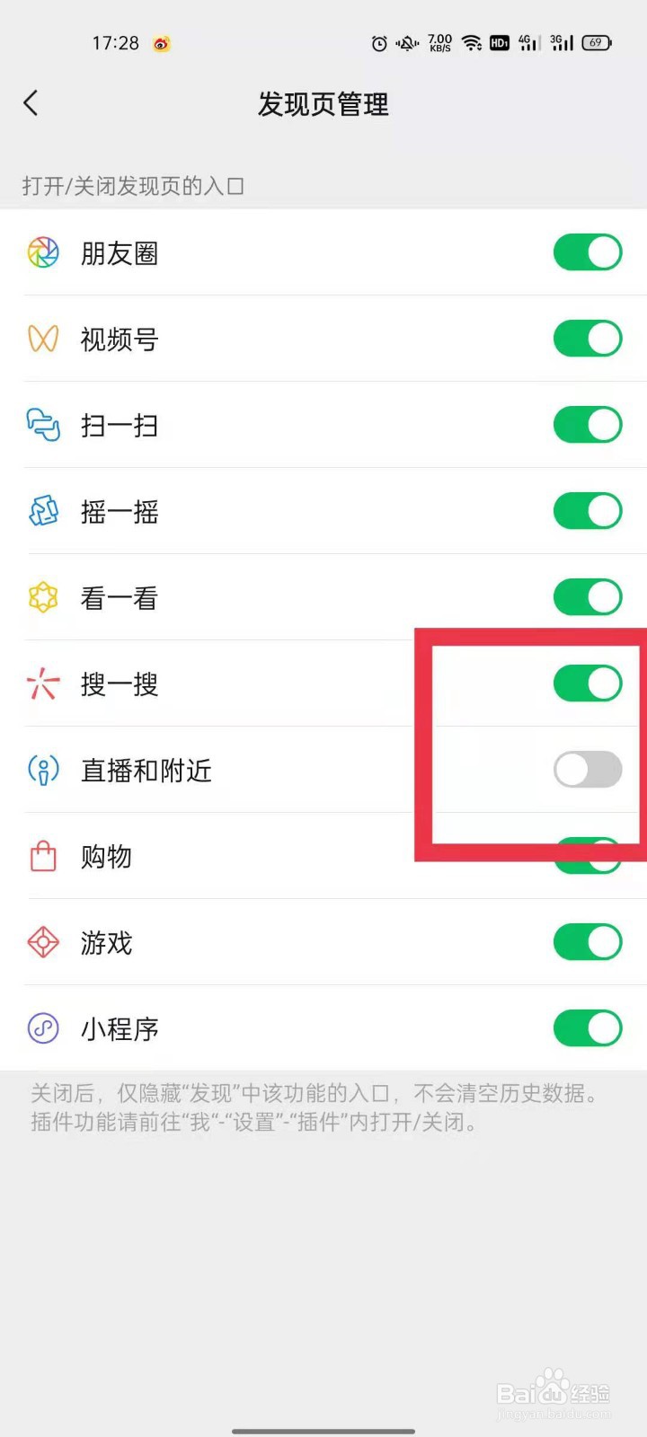 微信发现直播怎么关闭