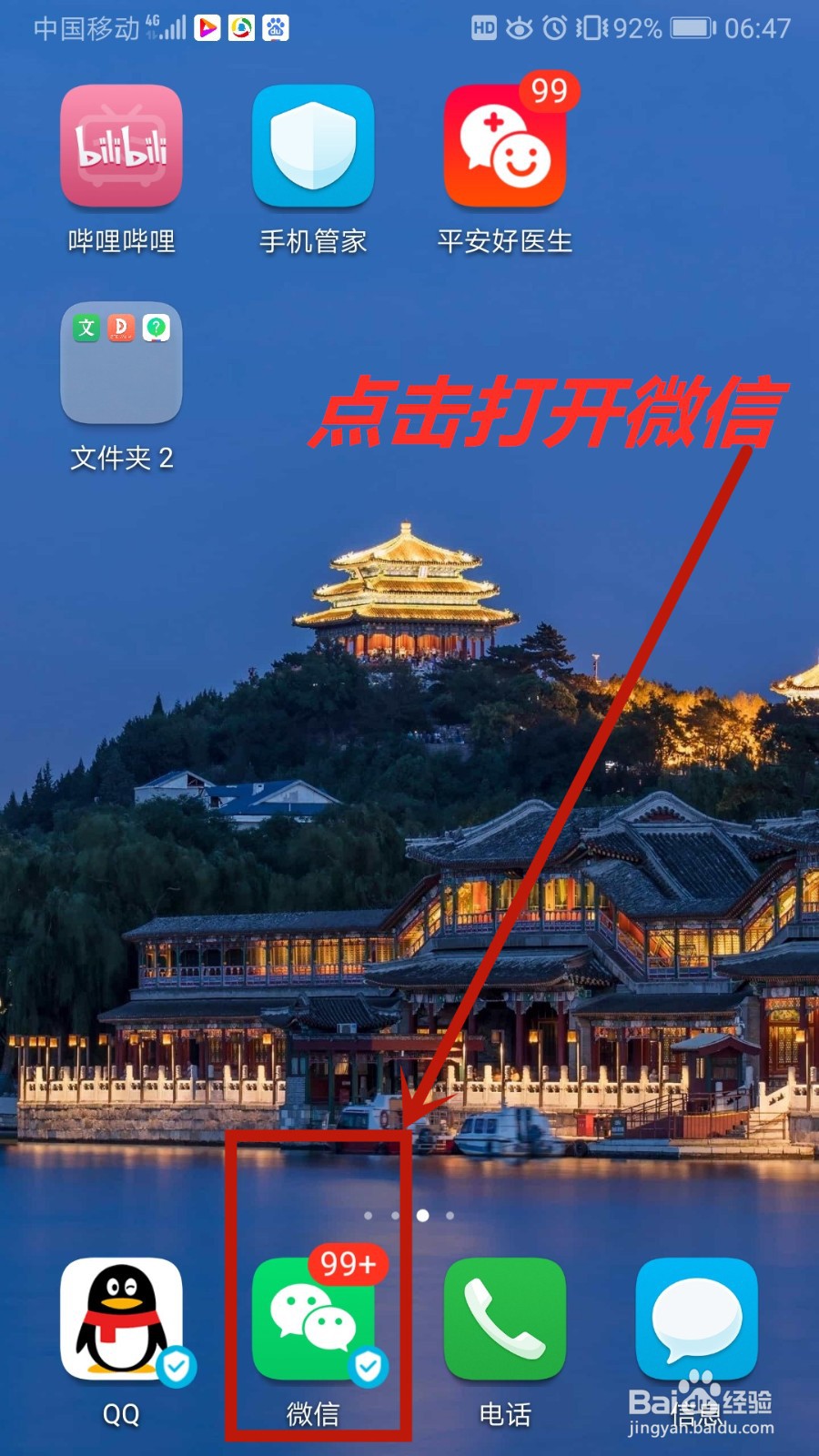 关闭通过手机号添加微信