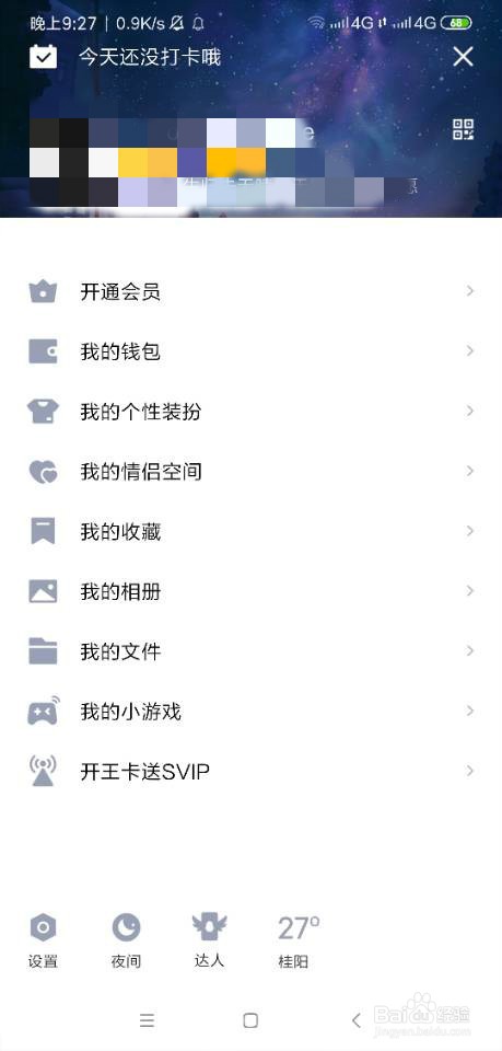 qq怎么调整字体大小