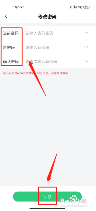 心理学堂APP怎么修改登录密码