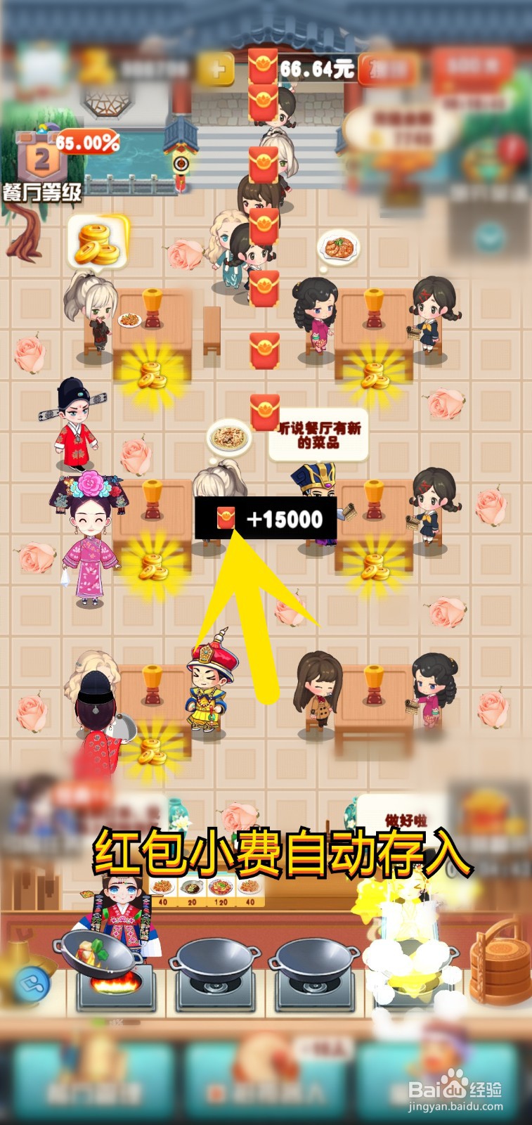 奇迹餐厅游戏如何领取顾客给的红包小费
