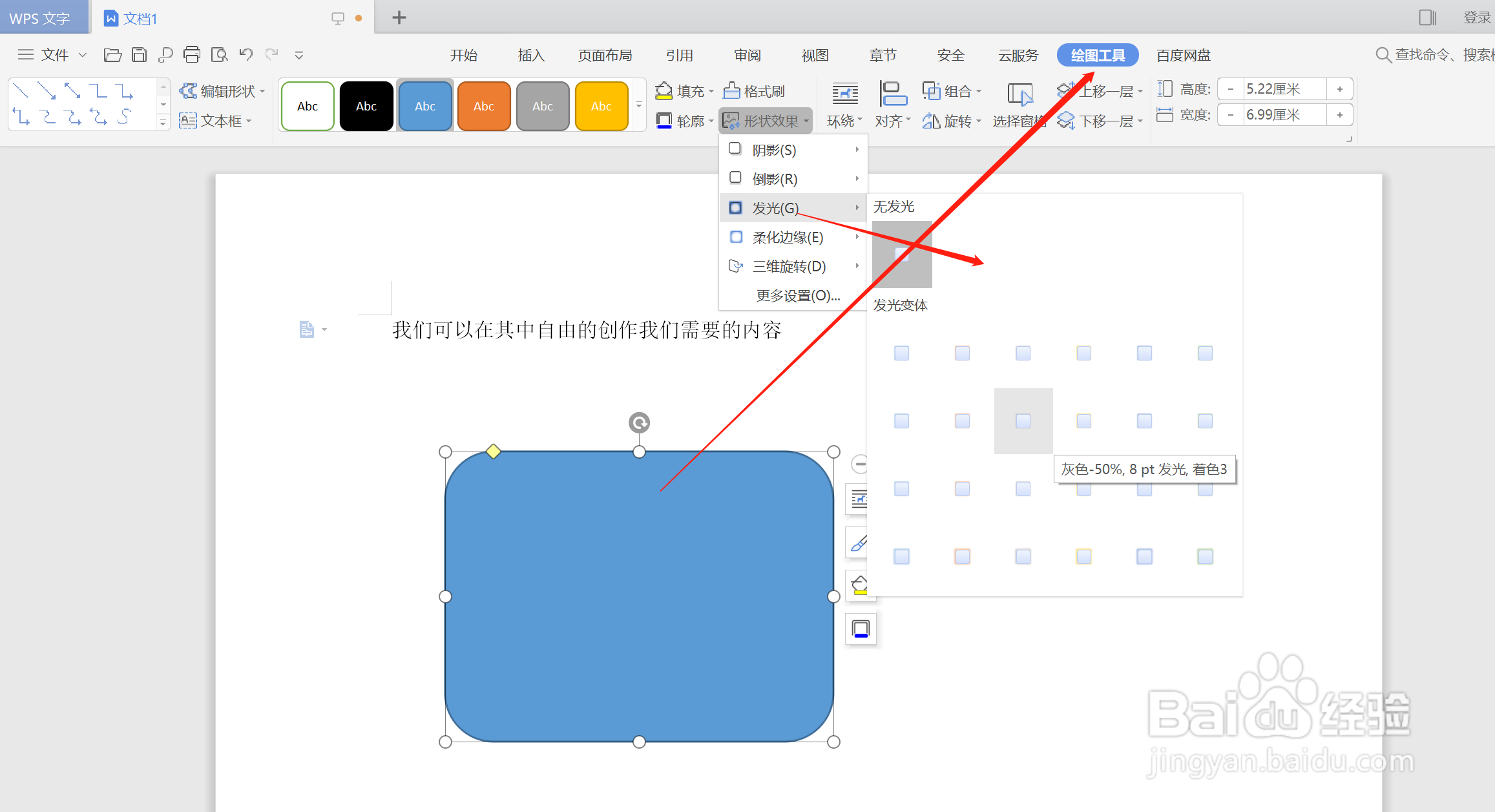 如何在WPS的形状中加入发光效果