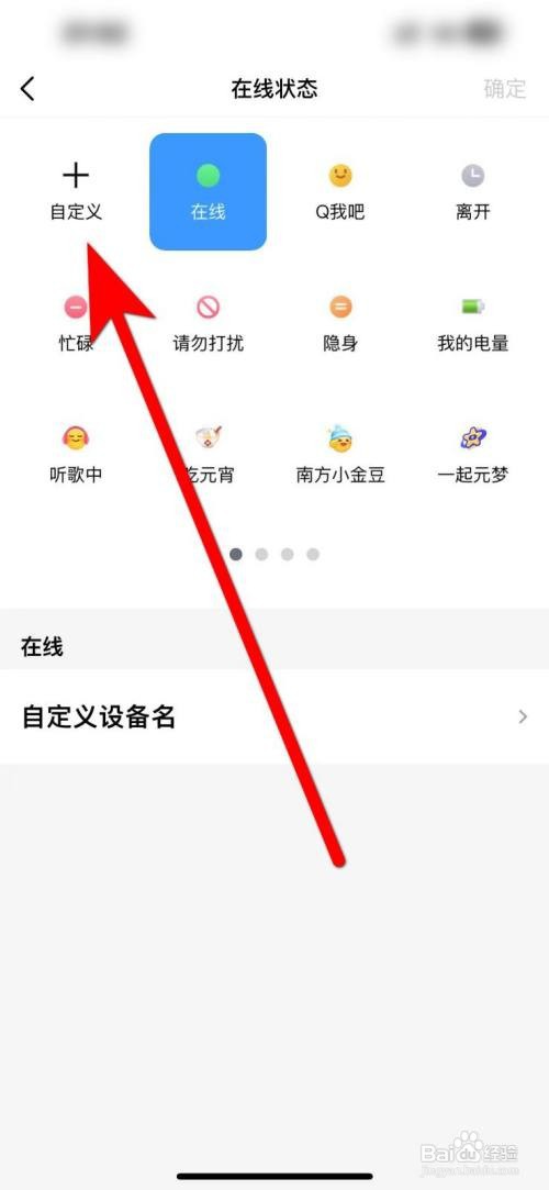 手机qq在线状态如何设置显示自定义文字
