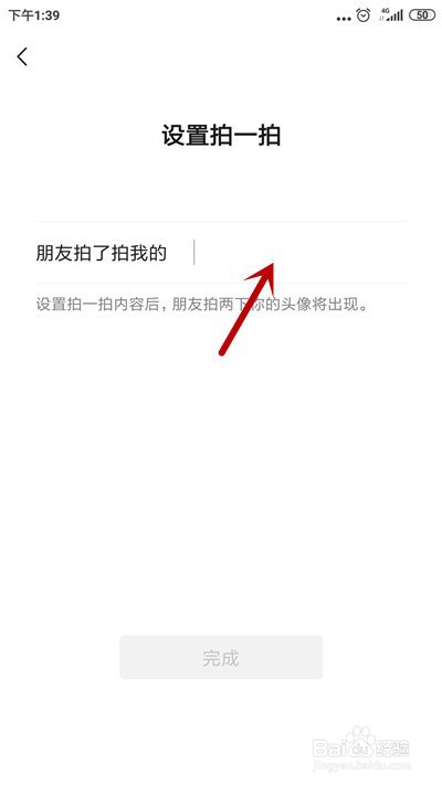 微信怎么设置拍一拍显示内容