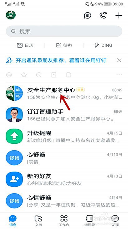 钉钉公益树浇水怎样领取公益达人勋章