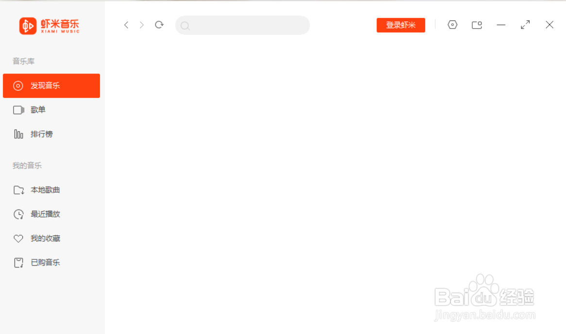 虾米音乐怎么快速清除缓存