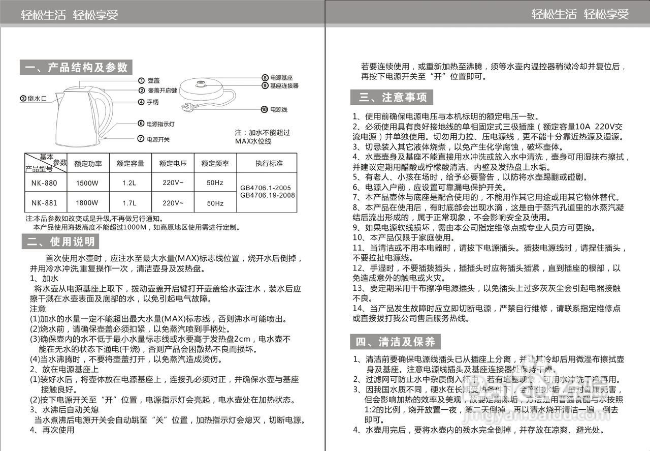 养生壶使用说明书图片