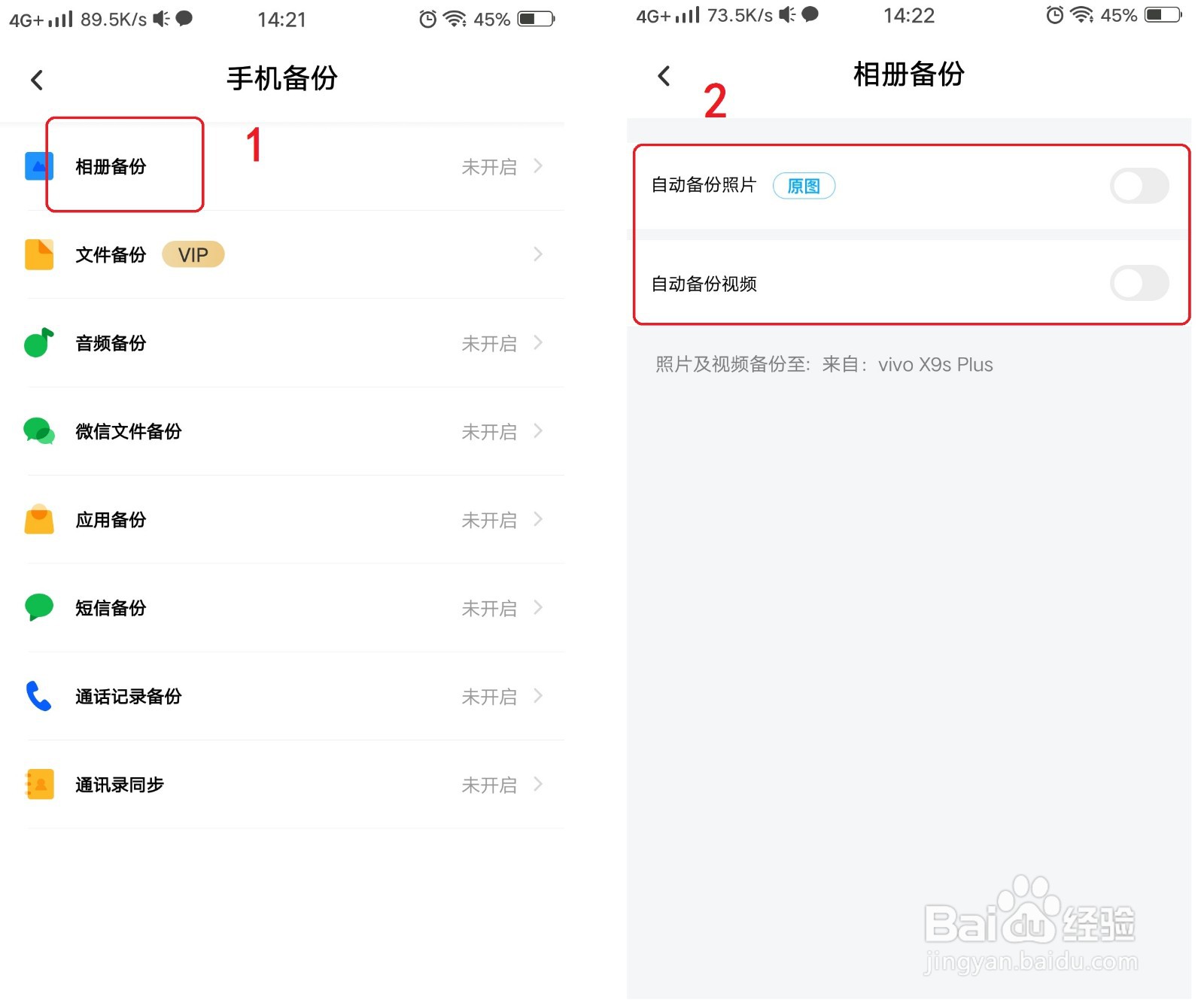 百度网盘怎么给手机备份