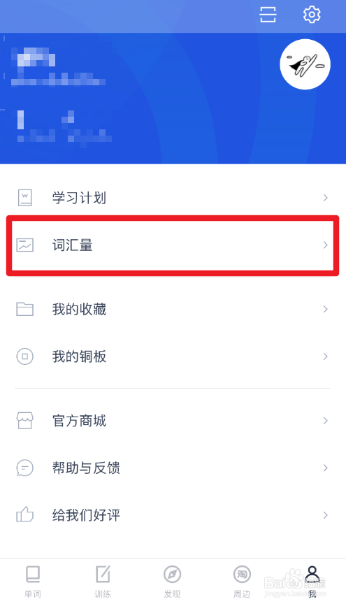 我的百词斩为什么没有词汇量测试
