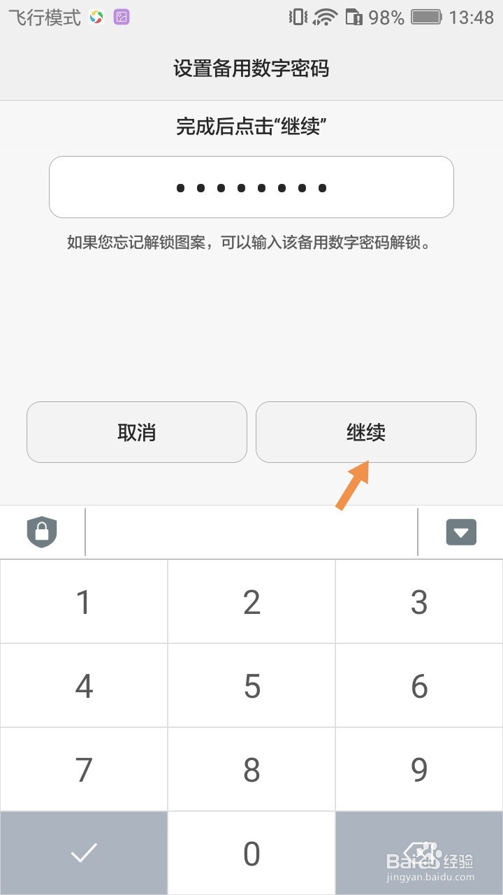 华为荣耀4C怎么设置图案密码