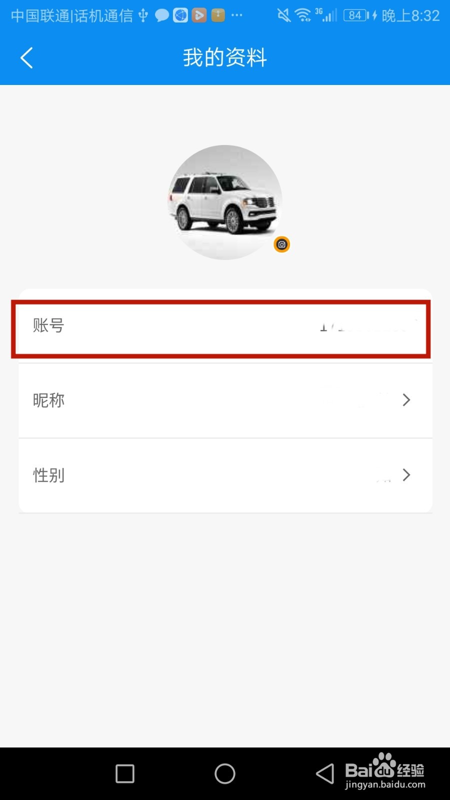 怎么查看恒房宝账号