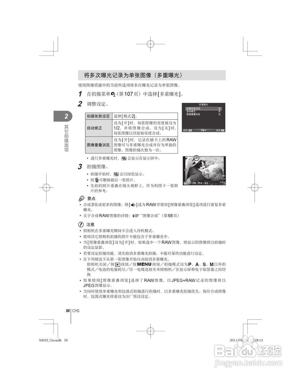 奥林巴斯E-P3数码照相机使用说明书:[6]