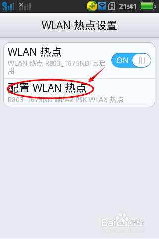 oppo手机怎么开启WLAN热点