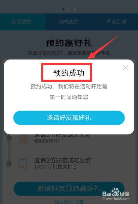 怎么在手机上预约vivo S7