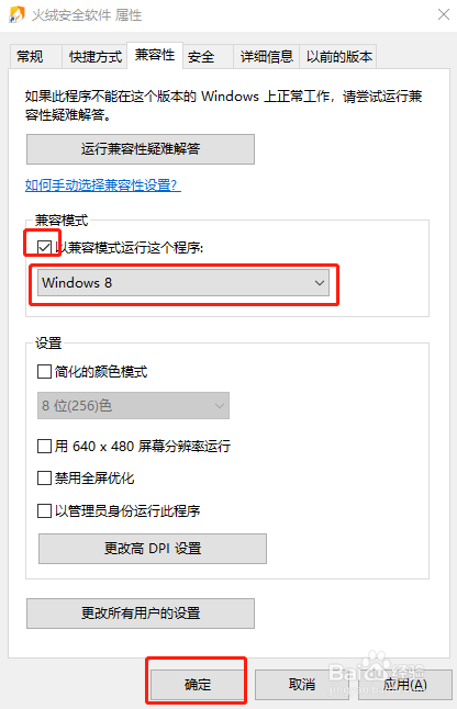 Win10怎么开启系统兼容