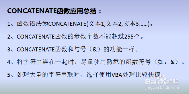 Excel中concatenate函数的使用方法
