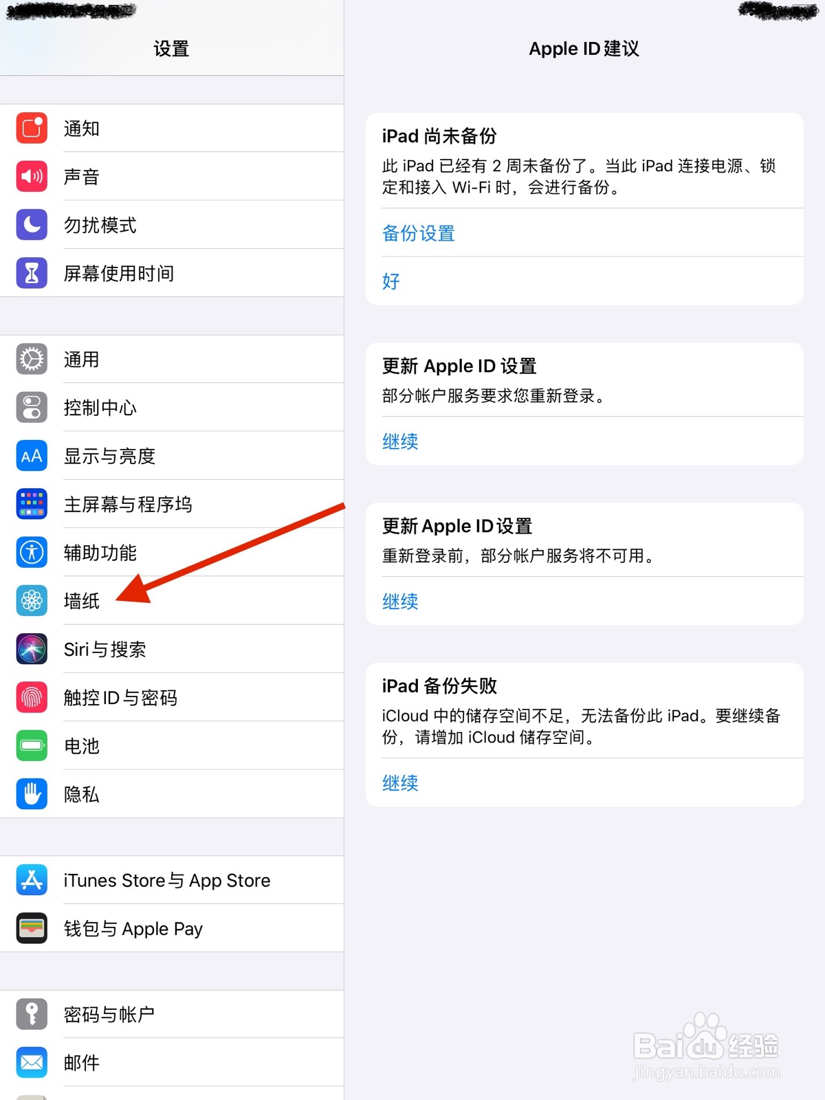 如何给 ipad 更换壁纸