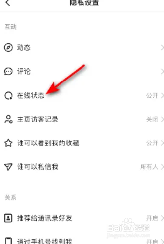快手app如何关闭在线状态