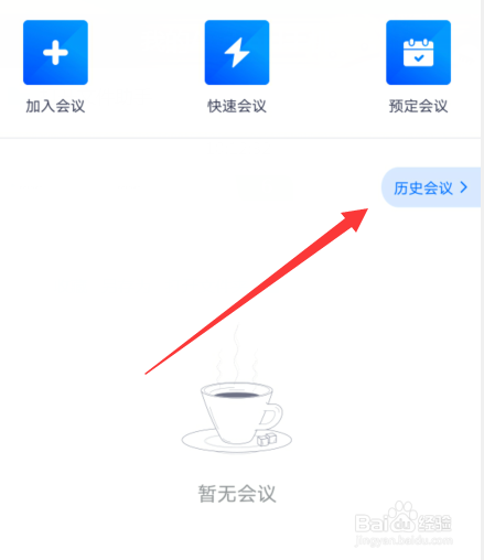 腾讯会议历史会议怎么管理删除