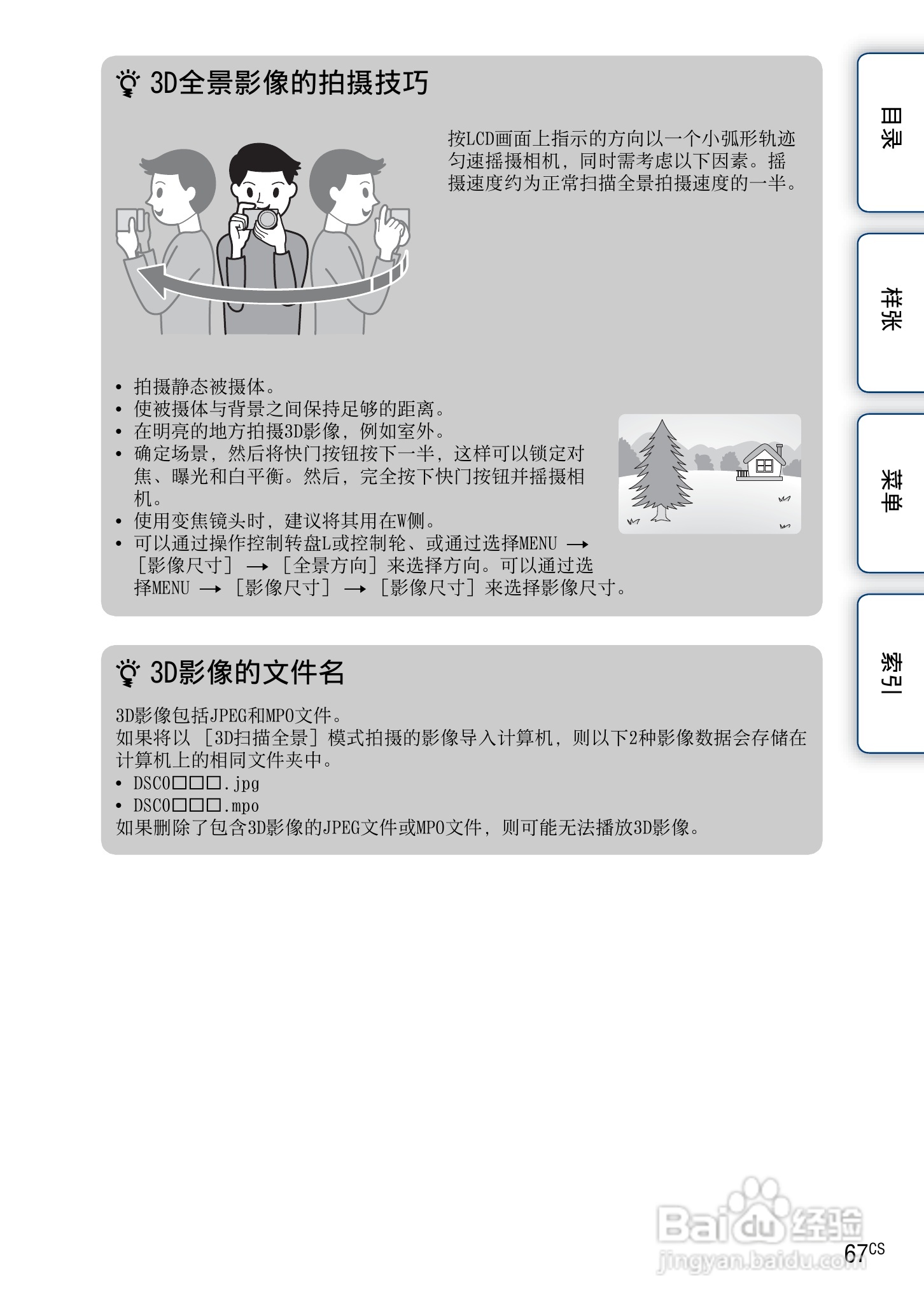 索尼NEX-7数码相机使用说明书:[7]