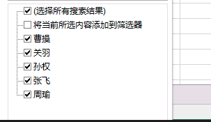 Excel如何按字数设置筛选条件
