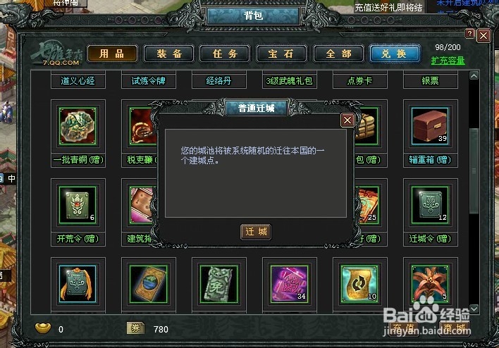 七雄争霸中如何进行迁城