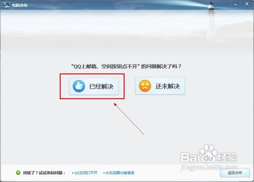 qq面板打不开QQ空间