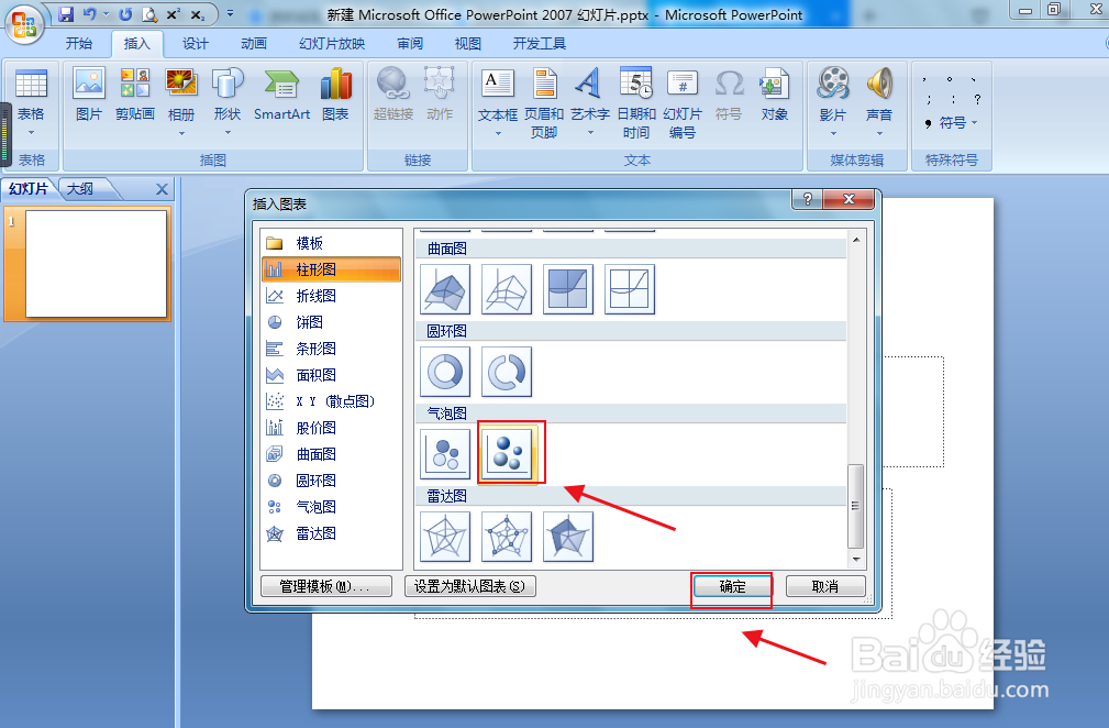 PPT文档如何插入三维气泡图