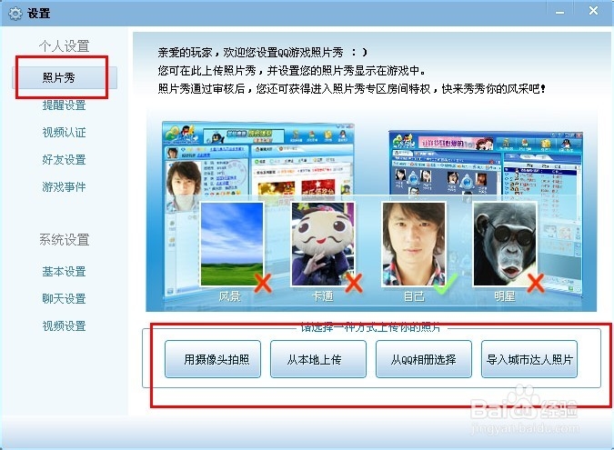 最新QQ全系列：[16]QQ秀和QQ游戏照片秀