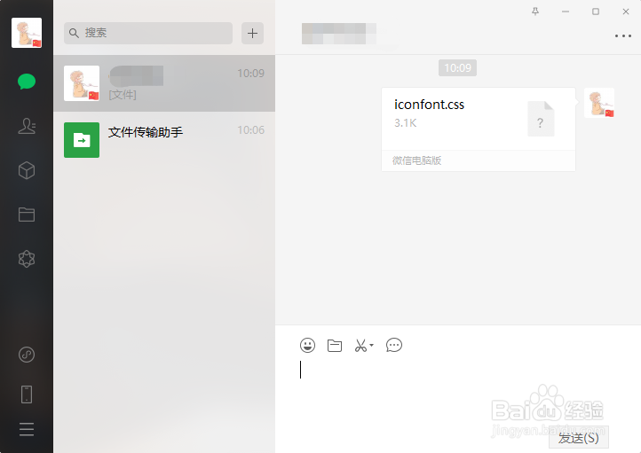 电脑版微信如何收藏文件