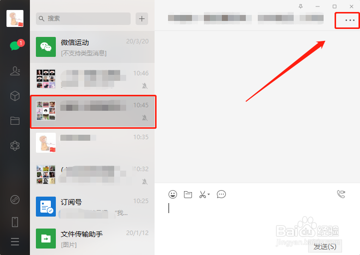 电脑版微信群聊如何查看群公告