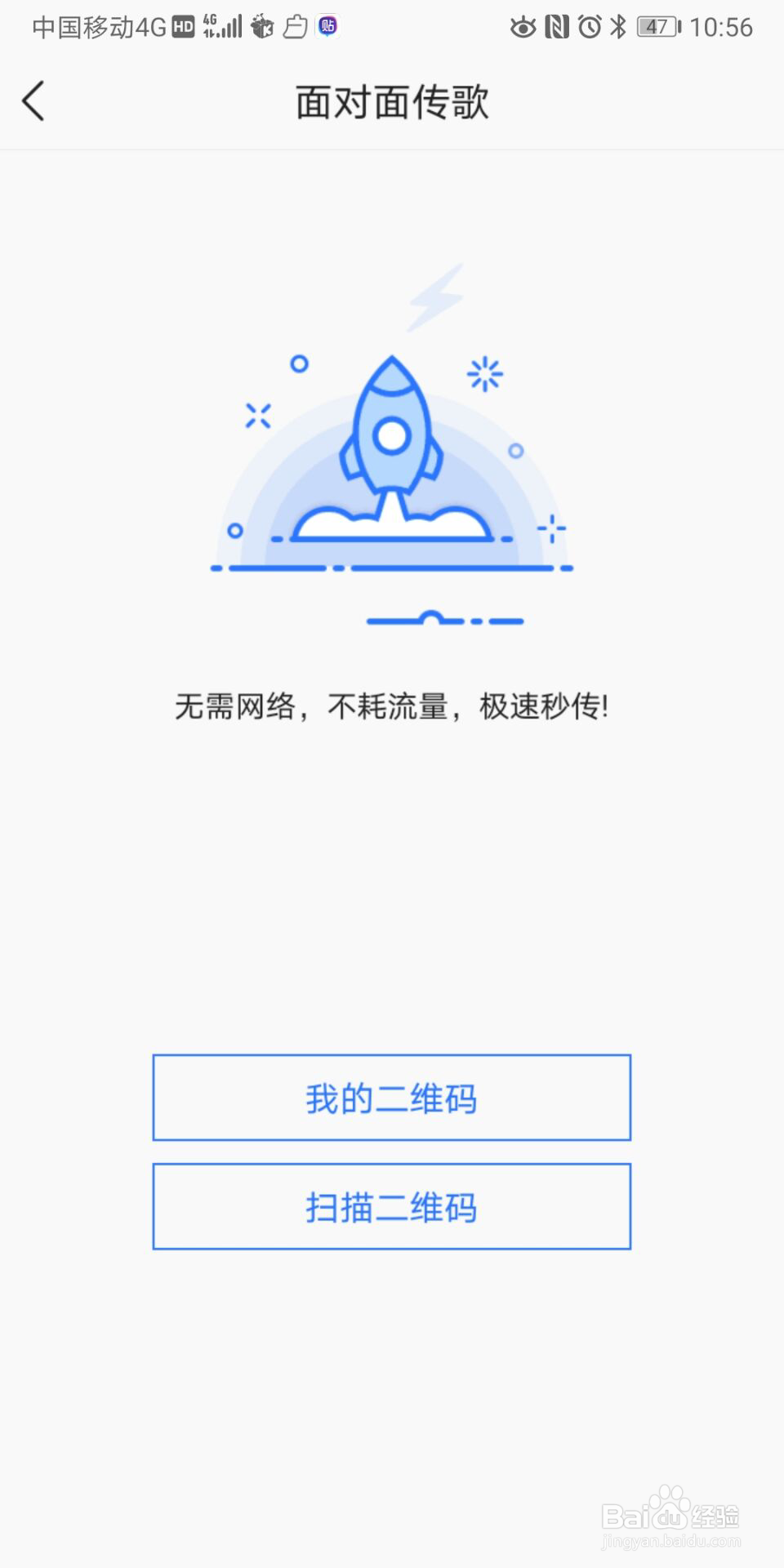 酷我音乐怎么面对面传歌
