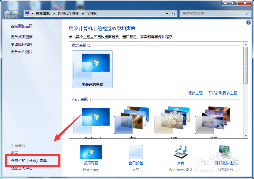win7电脑桌面下方的任务栏跑到右边去了怎么办