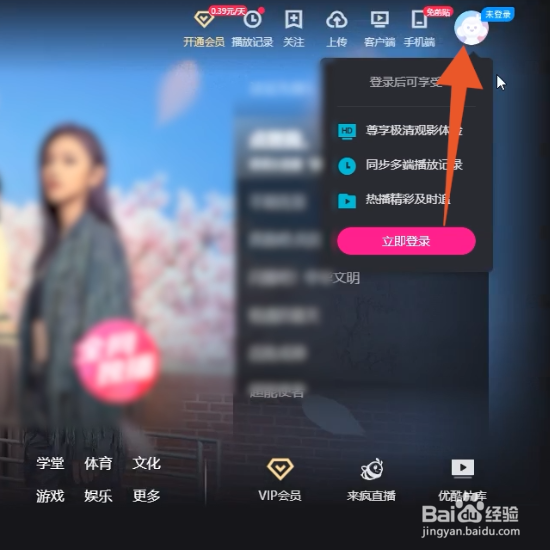 优酷怎么扫码登录的二维码在哪