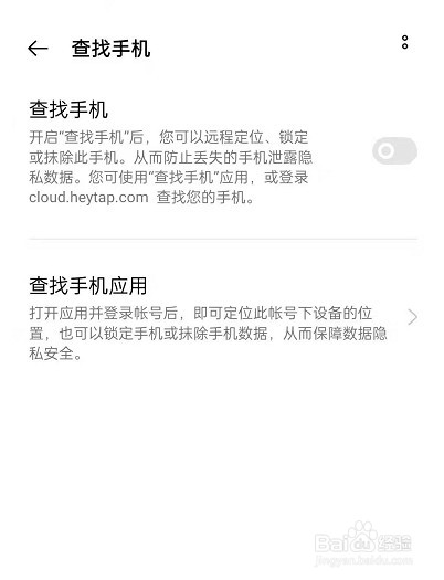 OPPOReno6怎么开启查找手机功能