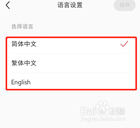 小红书如何修改语言为繁体