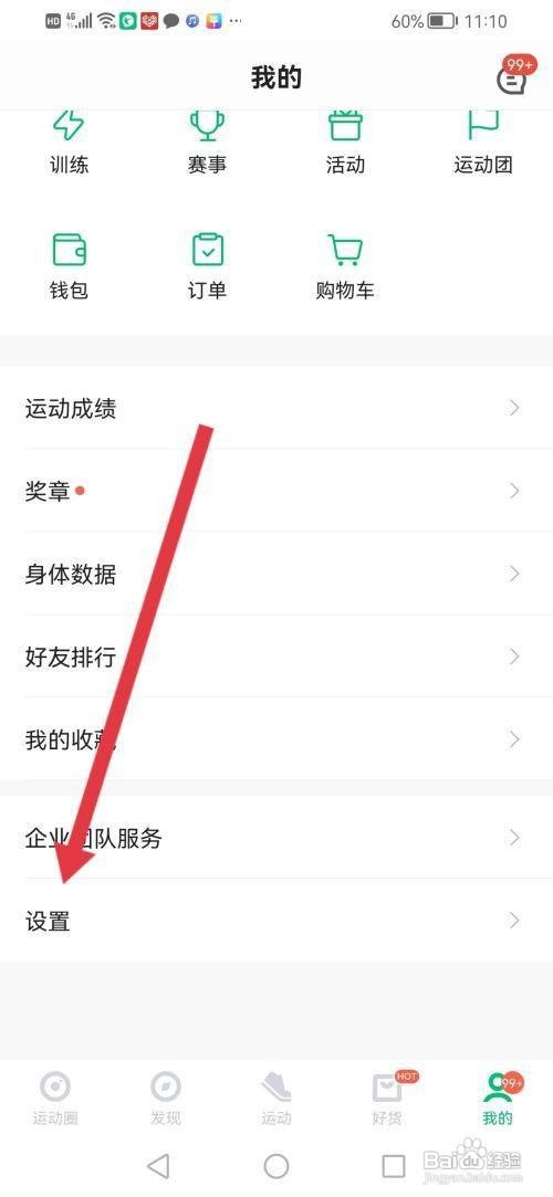 如何使用咕咚APP设置锁屏时显示运动数据?