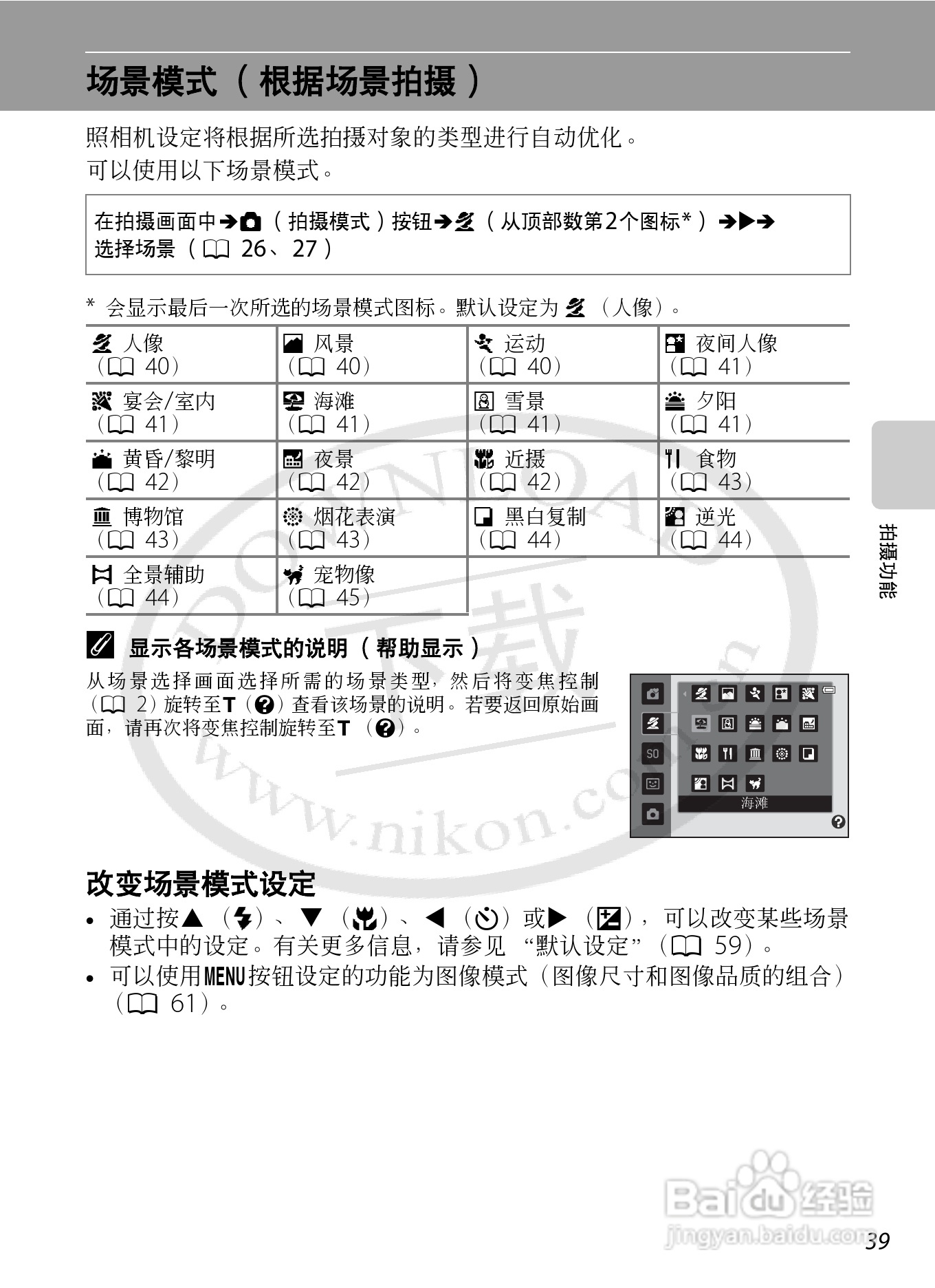 尼康COOLPIX S1200pj数码相机使用说明书:[6]