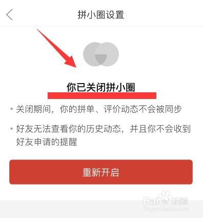 拼多多拼小圈的关闭方法