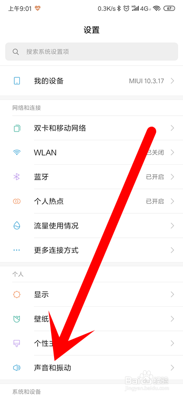 红米K20Pro怎么关闭截屏声音