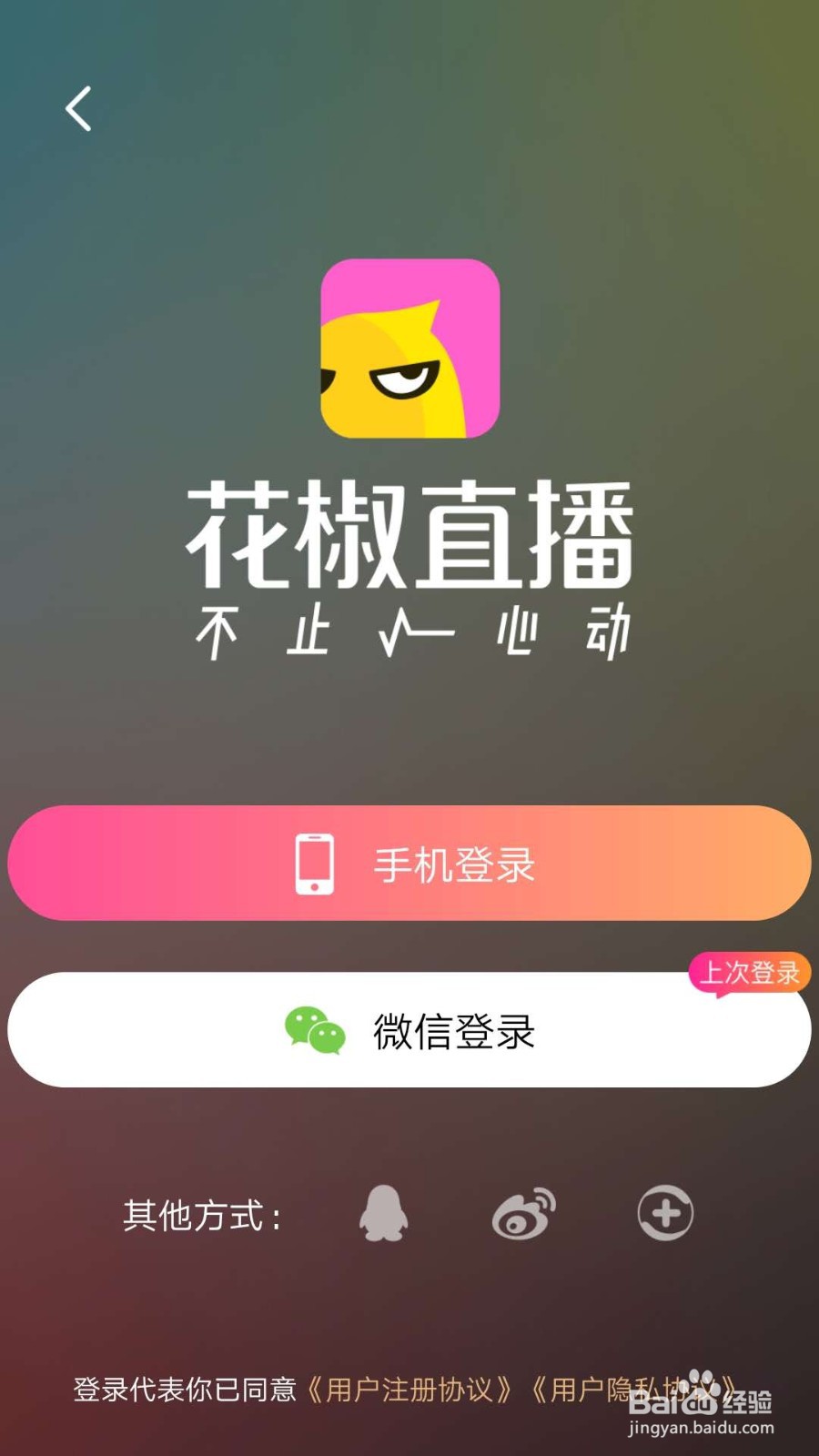 花椒直播如何添加新账号