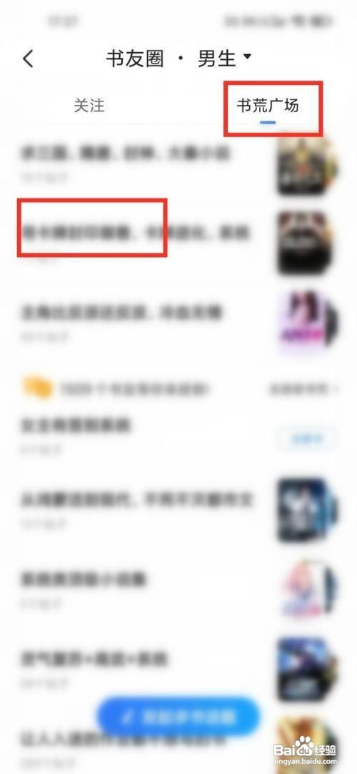 星空免费小说如何才能关注书友