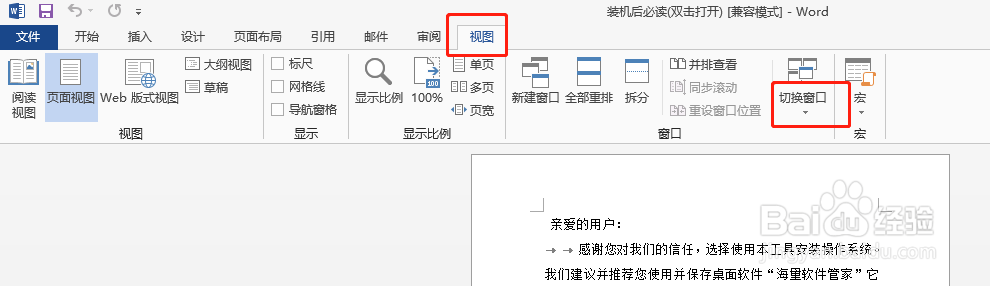 word如何在页面切换窗口