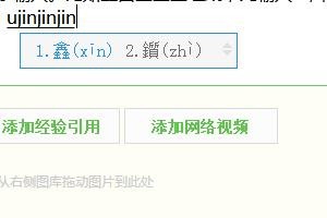 怎样用QQ拼音打不认识的字